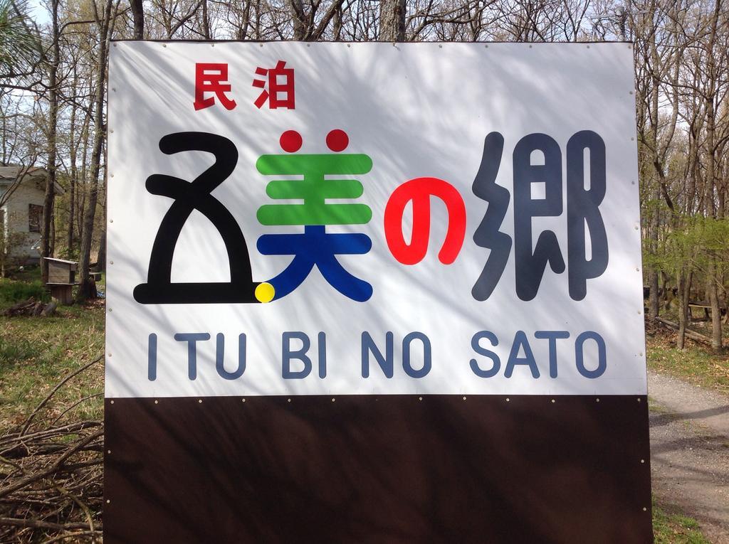 Pensjonat Itsubinosato Yufu Zewnętrze zdjęcie